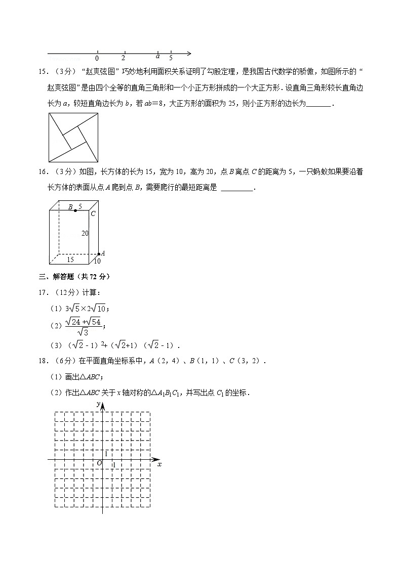 宁夏回族自治区银川市第十五中学2021-2022学年八年级上学期期中考试数学试题第3页