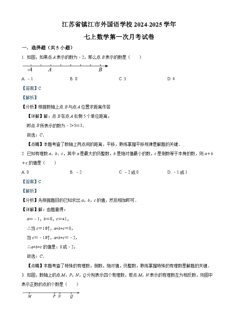 江苏省镇江市外国语学校2024-2025学年七年级上学期第一次月考数学试题（解析版）01