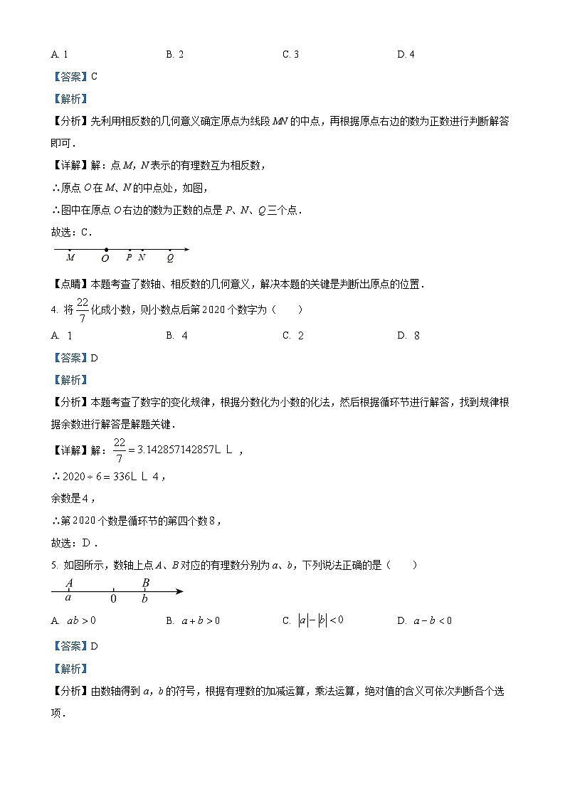 江苏省镇江市外国语学校2024-2025学年七年级上学期第一次月考数学试题（解析版）02