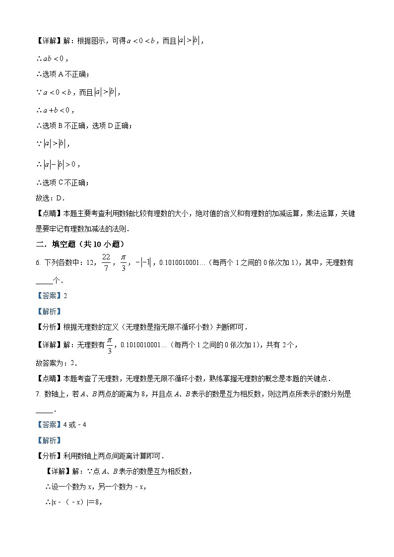 江苏省镇江市外国语学校2024-2025学年七年级上学期第一次月考数学试题（解析版）03