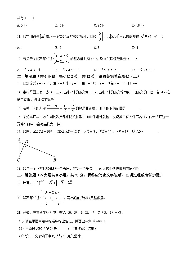 广西南宁市西乡塘区明天学校2024-2025学年八年级上学期开学考数学试题（原卷版）第3页