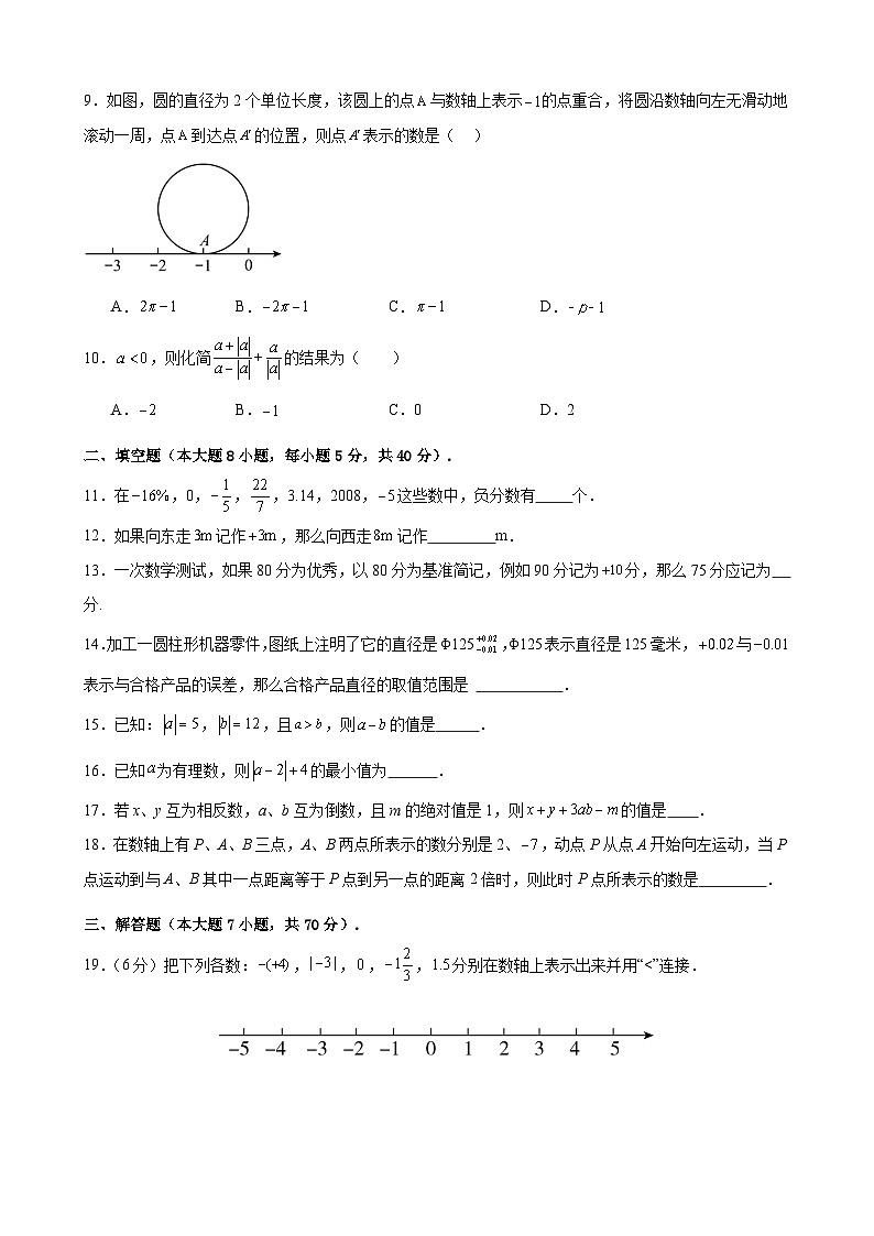 2024-2025学年度新人教版七年级数学上册第一章有理数复习卷（原卷版）第2页