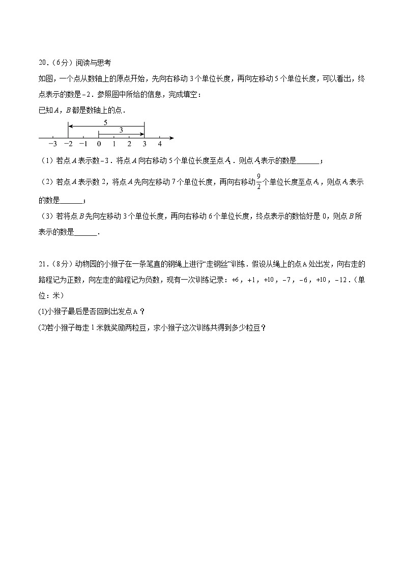 2024-2025学年度新人教版七年级数学上册第一章有理数复习卷（原卷版）第3页