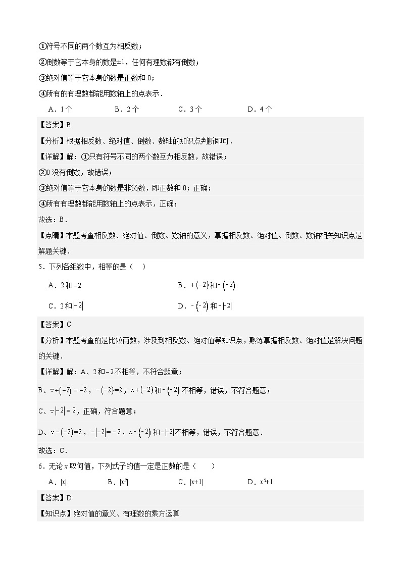 2024-2025学年度新人教版七年级数学上册第一章有理数复习卷（解析版）第2页