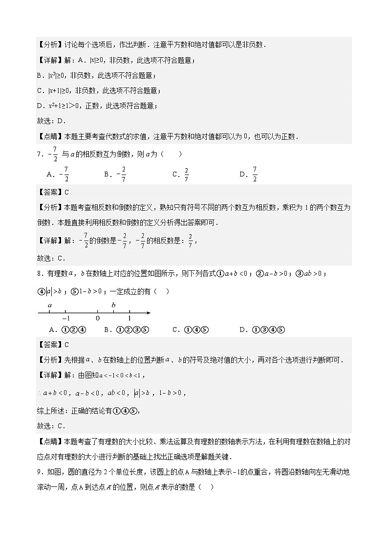 2024-2025学年度新人教版七年级数学上册第一章有理数复习卷（解析版）第3页