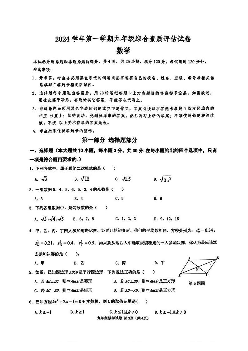 广雅中学2025九上开学考试数学试卷01