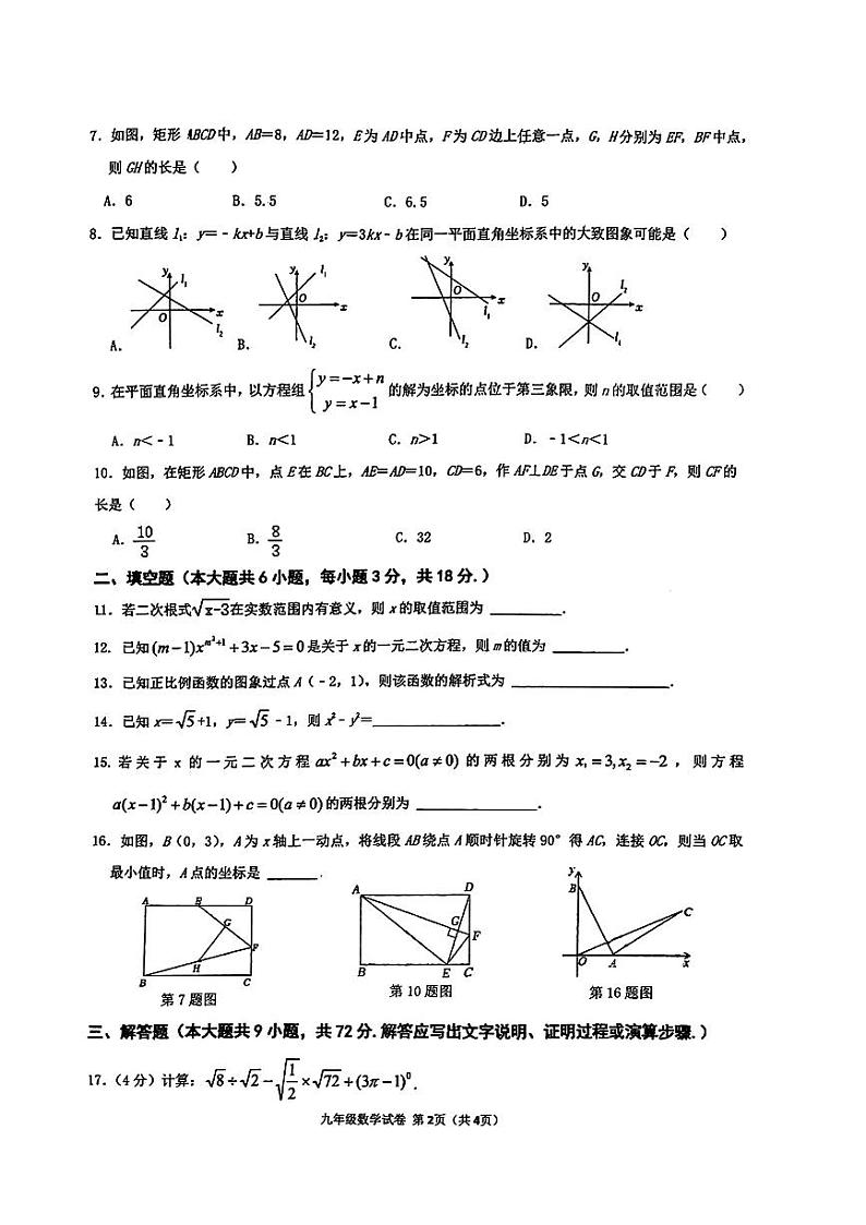 广雅中学2025九上开学考试数学试卷02