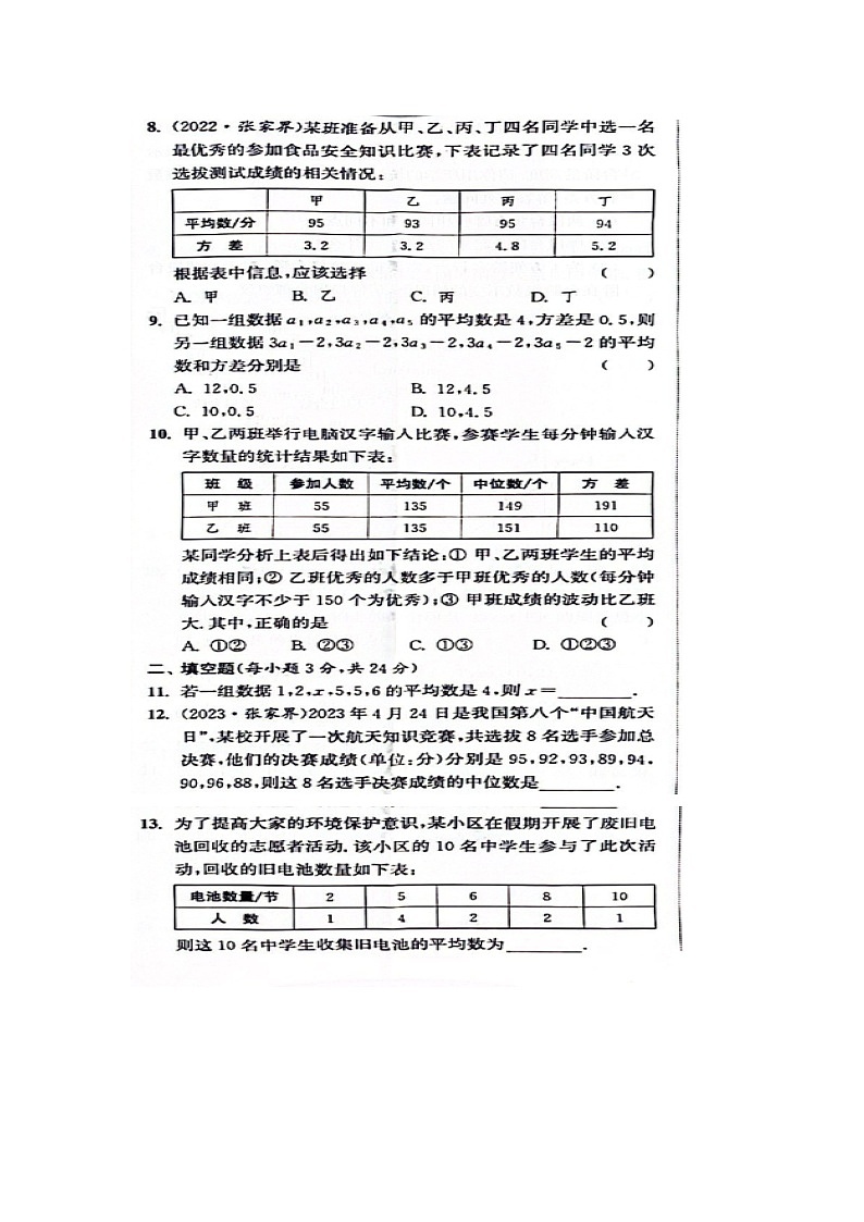 山东省宁津县张宅中学2024-2025学年上学期九年级数学开学检测试题第2页