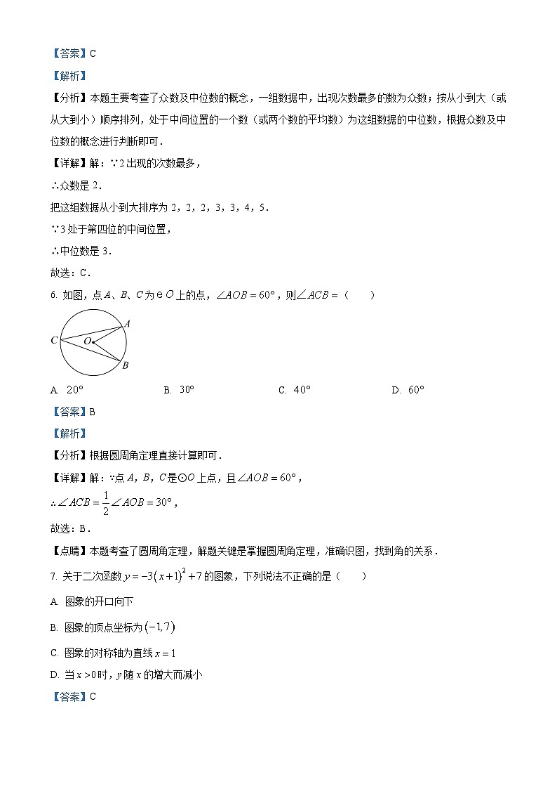 一中雨花新华都学校2023-2024学年九年级上学期第一次月考数学试题（解析版）第3页