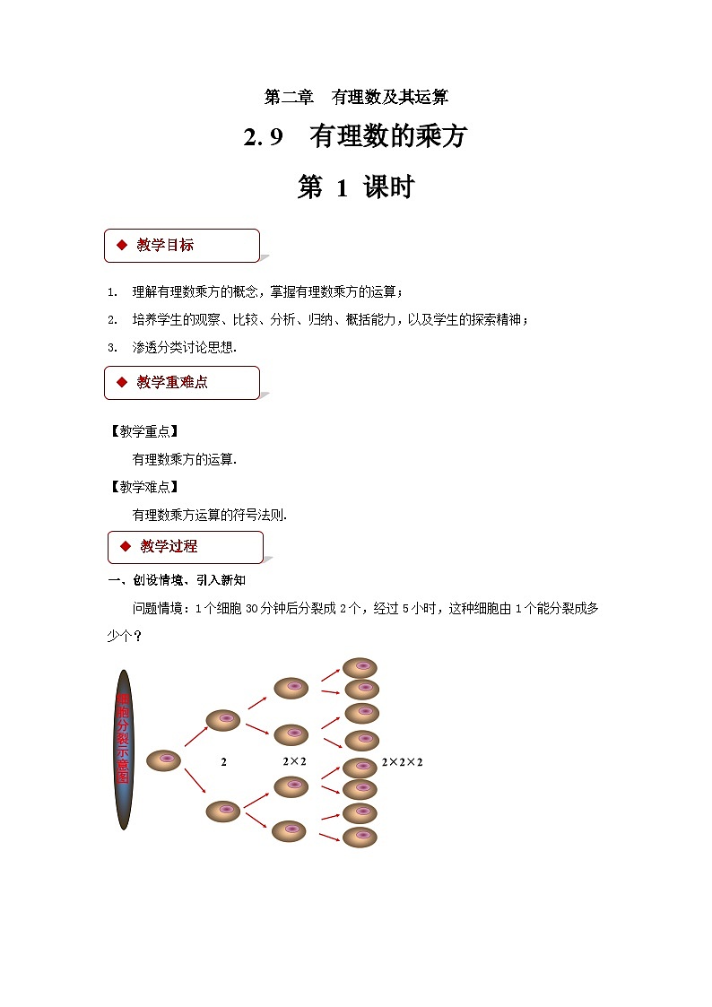 2.4 有理数的乘方第1课时 北师大版数学七年级上册优秀教案01