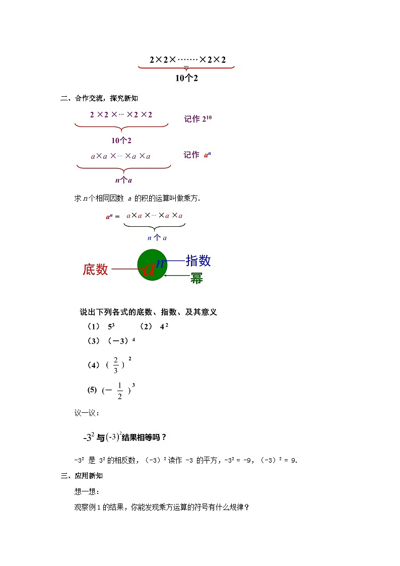 2.4 有理数的乘方第1课时 北师大版数学七年级上册优秀教案02