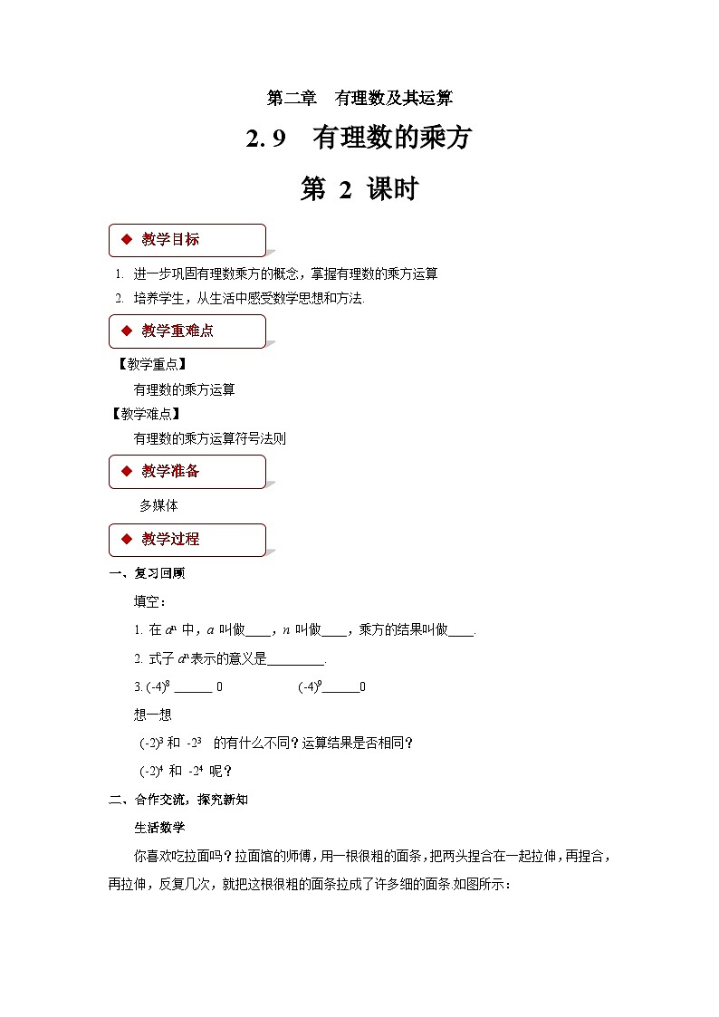 2.4 有理数的乘方第2课时 北师大版数学七年级上册优秀教案01