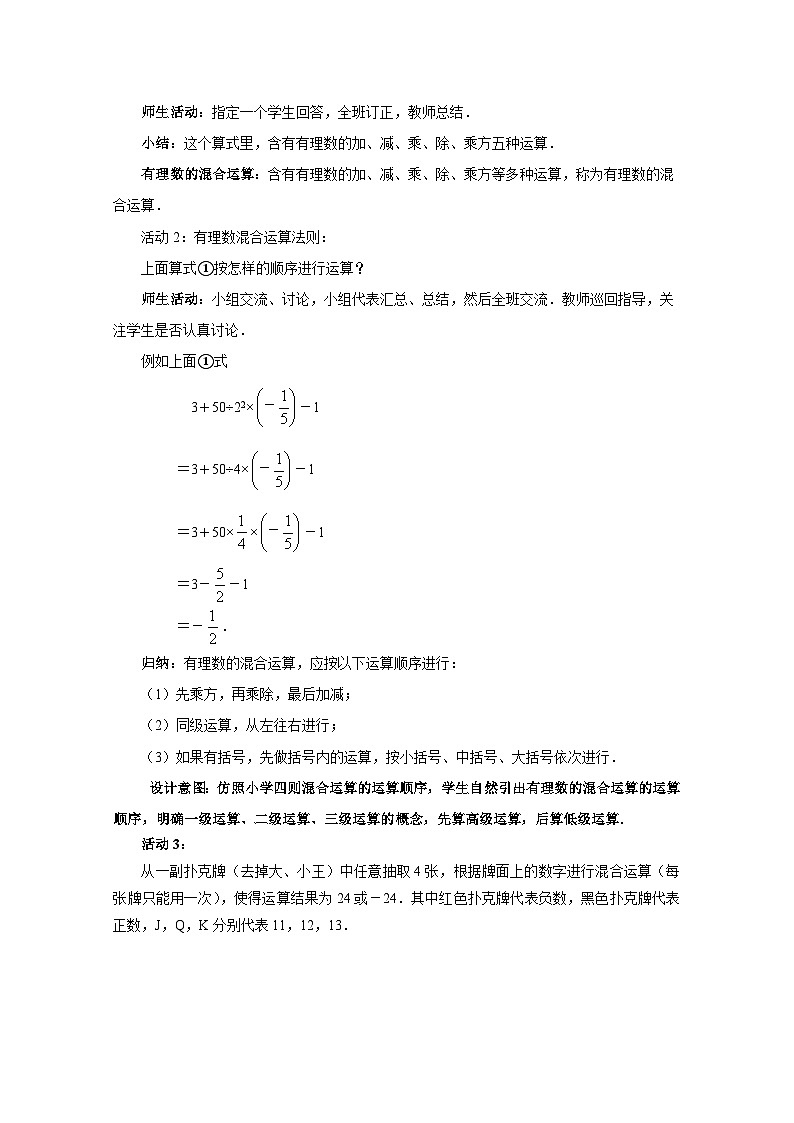 2.4《有理数的混合运算》北师大版七年级数学上册示范教案02