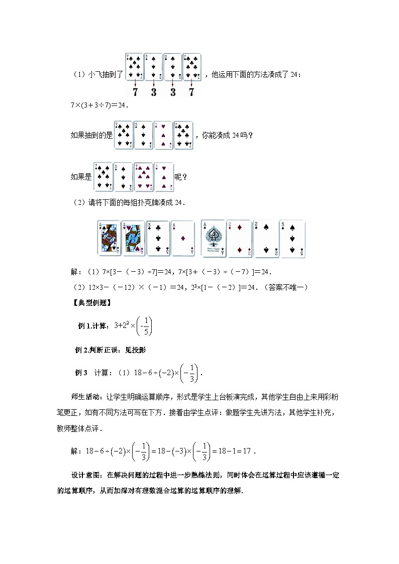 2.4《有理数的混合运算》北师大版七年级数学上册示范教案03