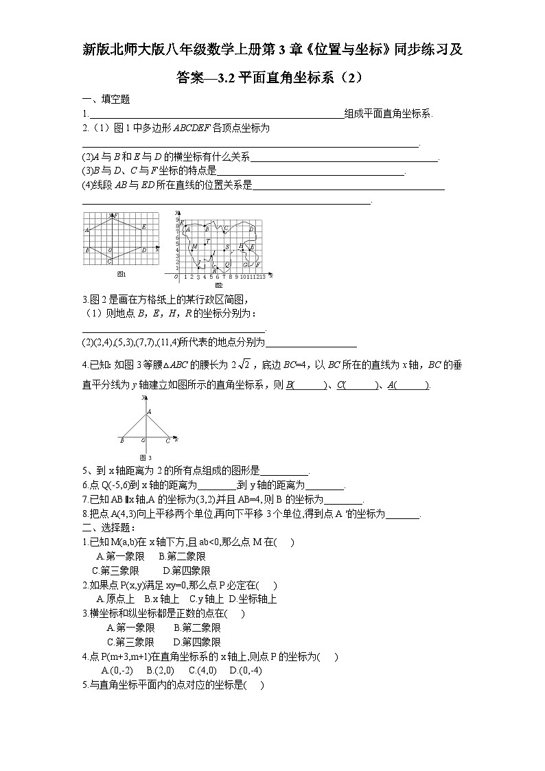 3.2 平面直角坐标系 北师大版八年级数学上册同步练习2及答案01