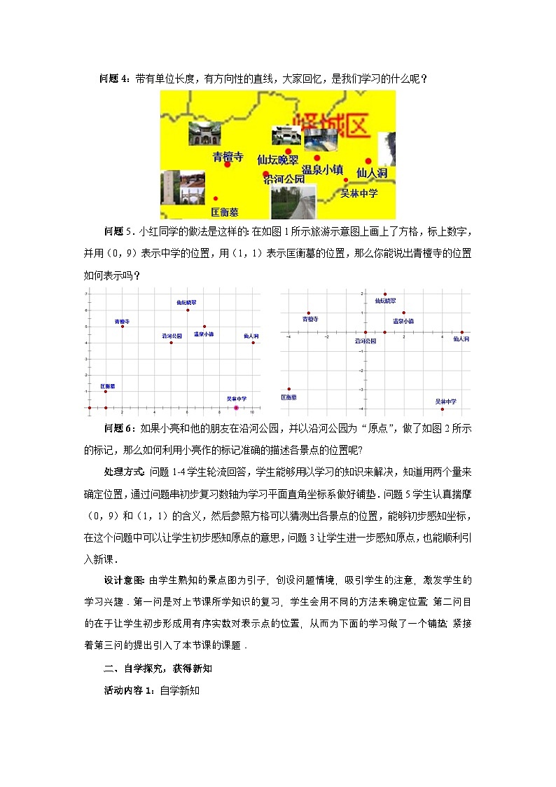 3.2.1 平面直角坐标系 北师大版数学八年级上册教案02