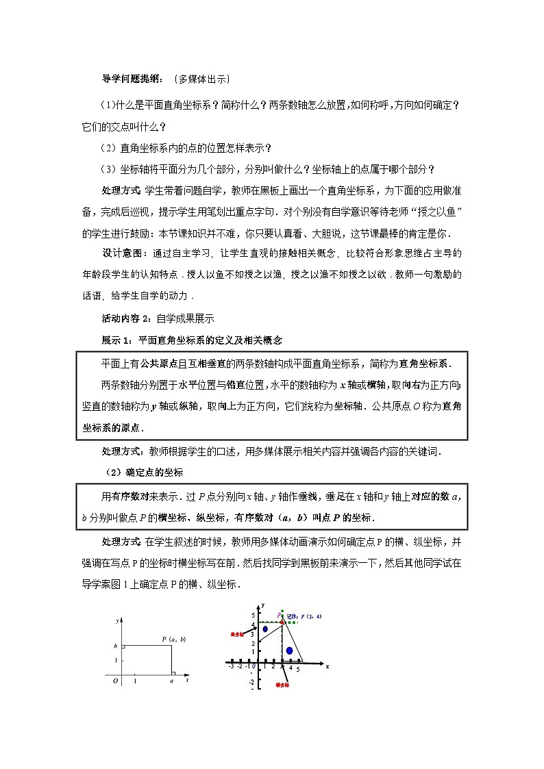 3.2.1 平面直角坐标系 北师大版数学八年级上册教案03