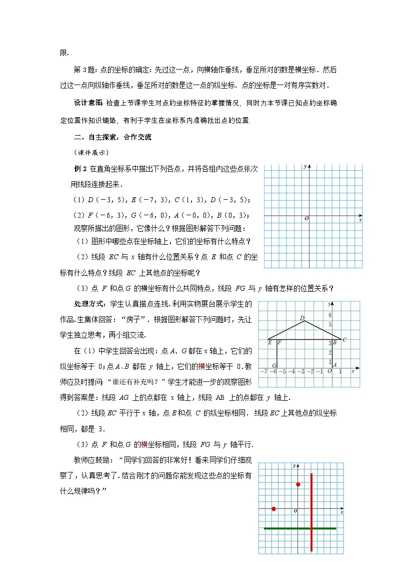 3.2.2 平面直角坐标系 北师大版数学八年级上册教案第2页