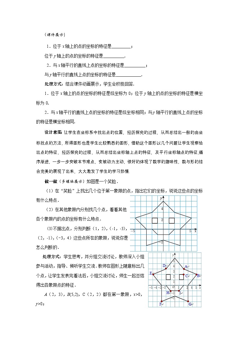3.2.2 平面直角坐标系 北师大版数学八年级上册教案第3页