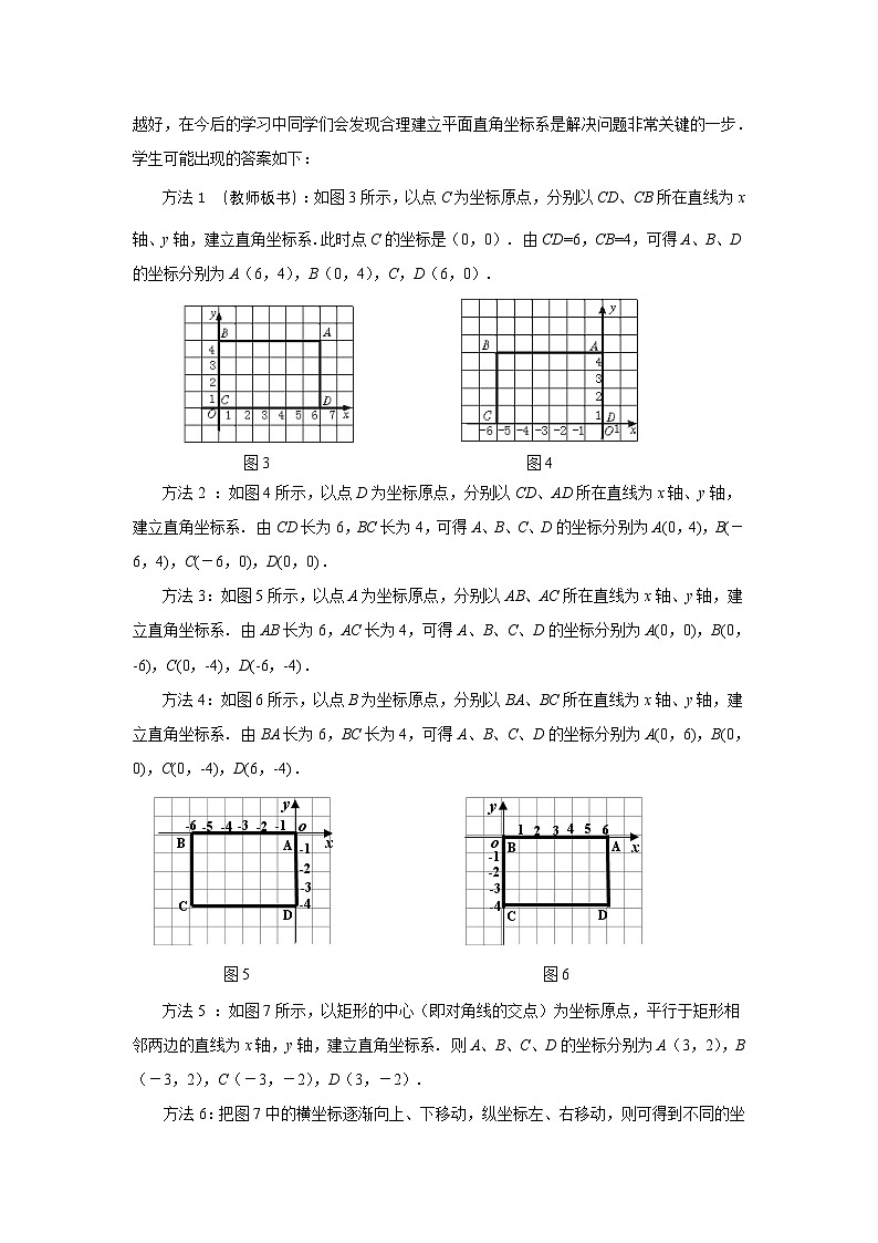 3.2.3 平面直角坐标系 北师大版数学八年级上册教案第2页
