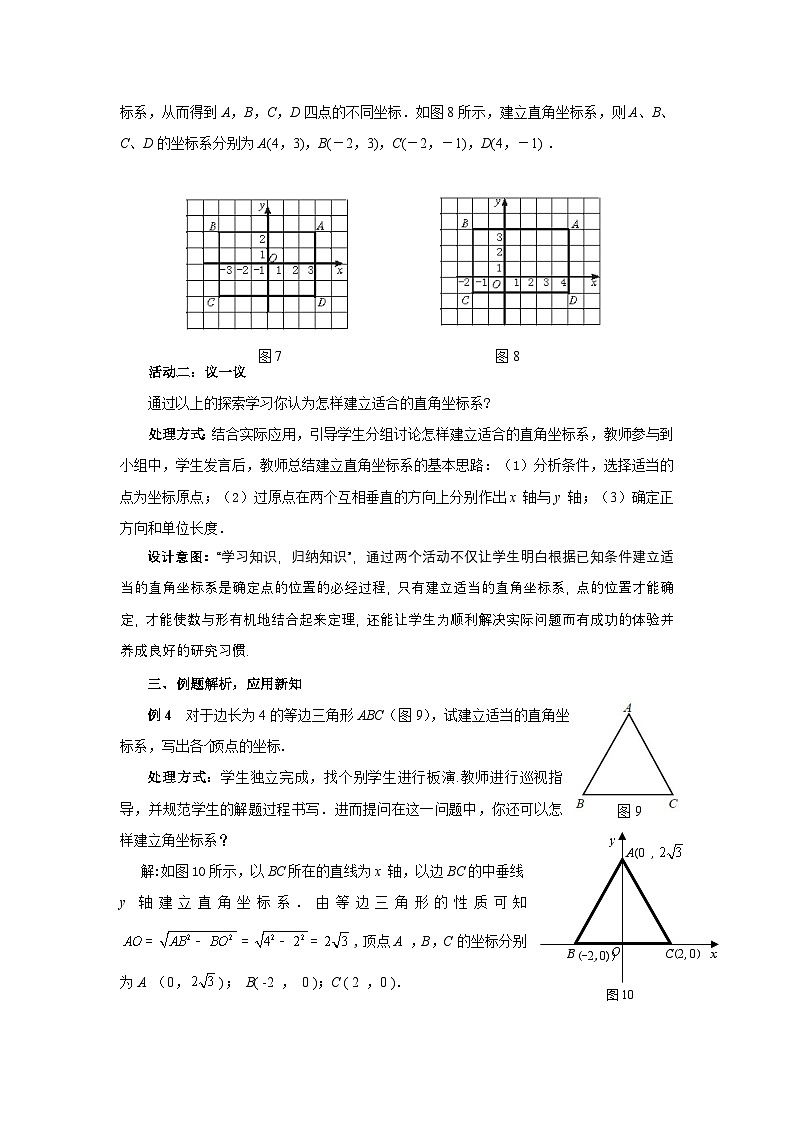 3.2.3 平面直角坐标系 北师大版数学八年级上册教案第3页