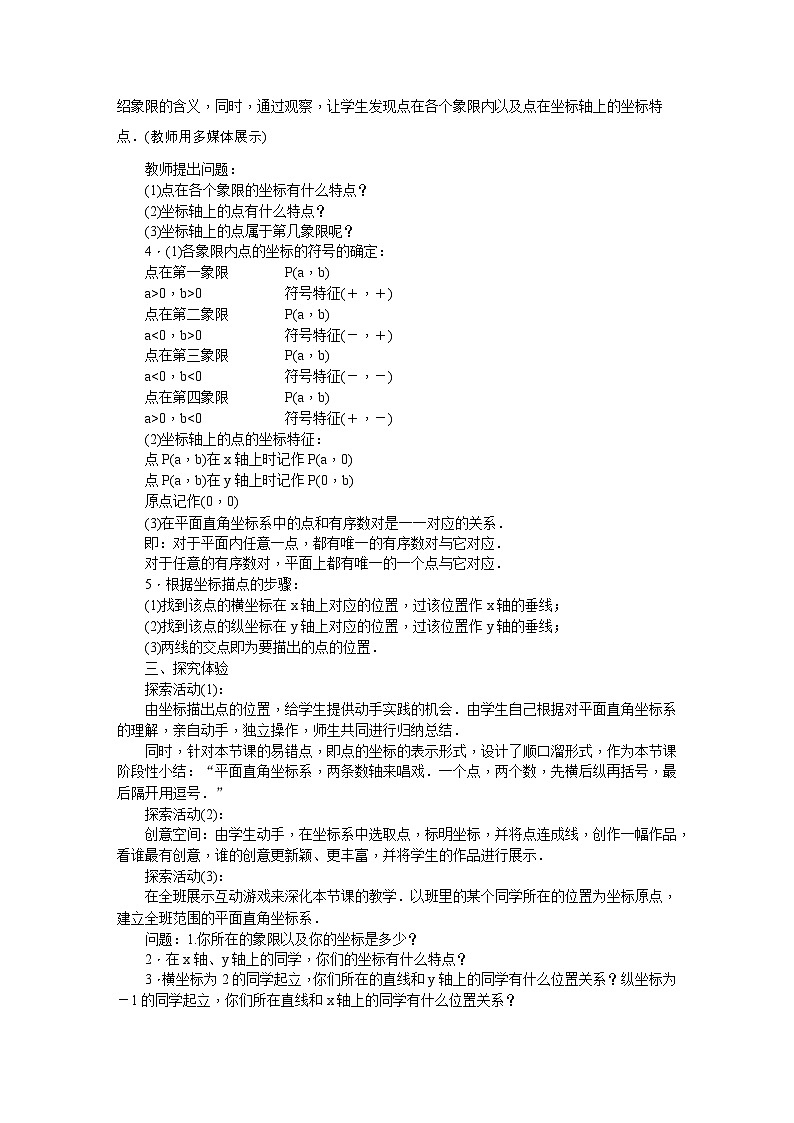 3.2 平面直角坐标系 北师大版八年级数学上册教案02