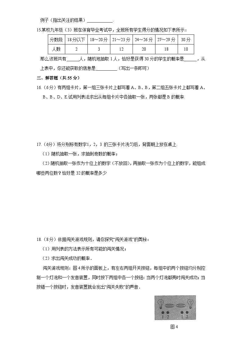 第3章 概率的进一步认识 北师大版数学九年级上册单元检测试题2(含答案)03