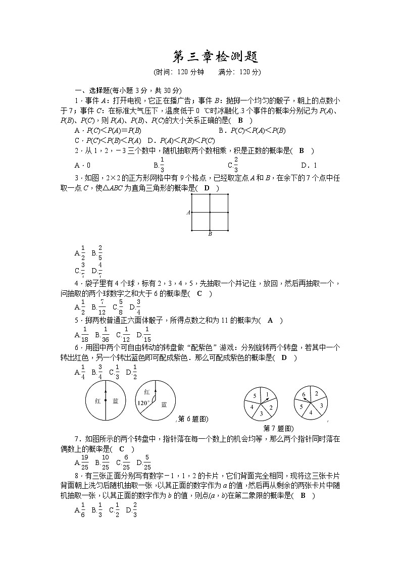 第3章 概率的进一步认识 北师大版数学九年级上册试卷(含答案)第1页