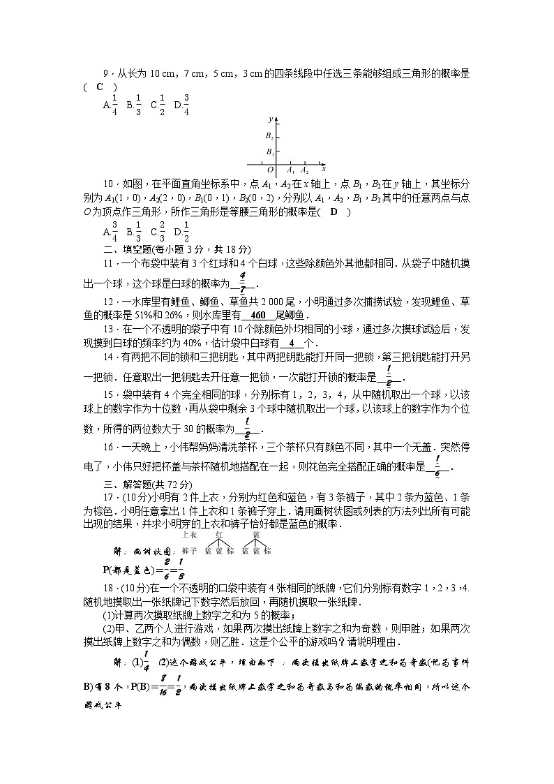 第3章 概率的进一步认识 北师大版数学九年级上册试卷(含答案)第2页