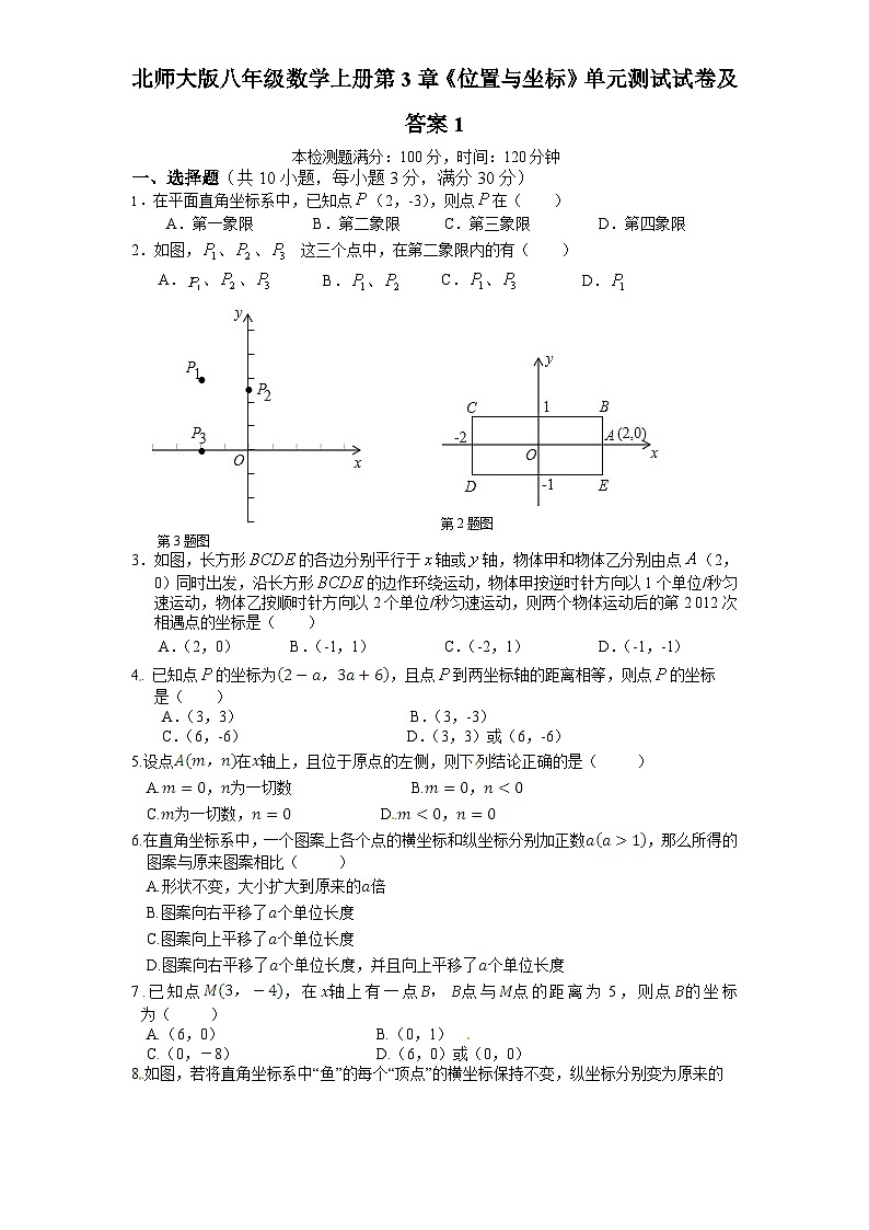 第3章《位置与坐标》北师大版八年级数学上册单元测试试卷1及答案01