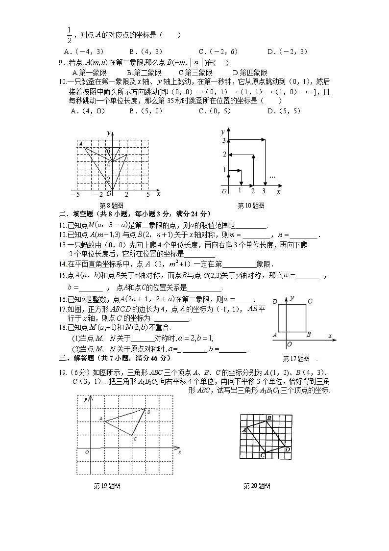 第3章《位置与坐标》北师大版八年级数学上册单元测试试卷1及答案02