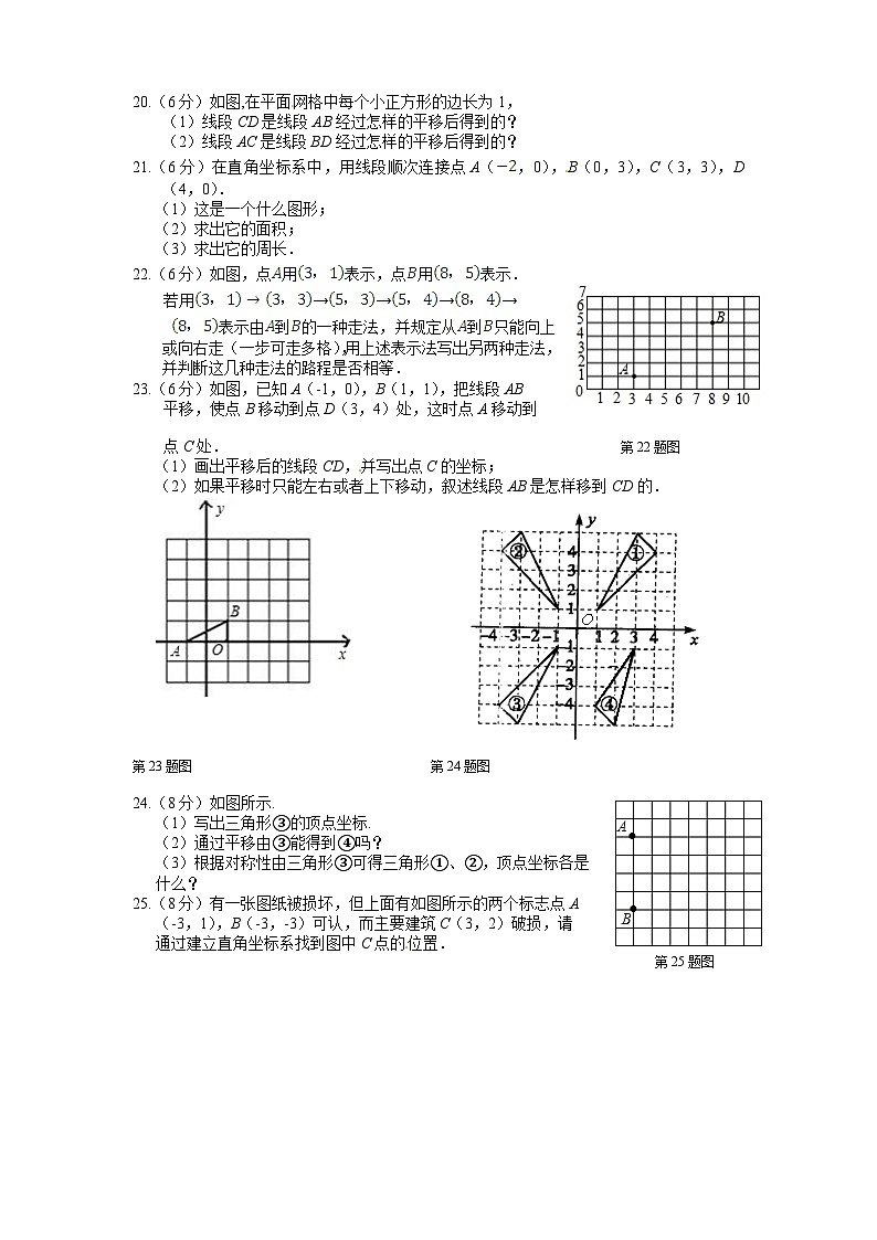 第3章《位置与坐标》北师大版八年级数学上册单元测试试卷1及答案03