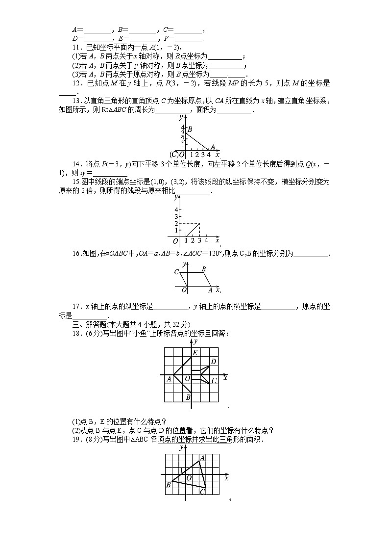 第3章《位置与坐标》北师大版八年级数学上册单元测试试卷2及答案第2页