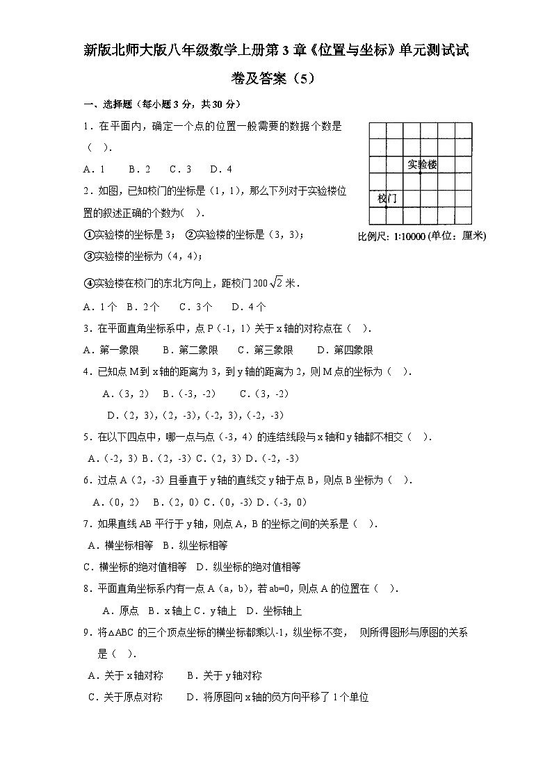 第3章《位置与坐标》北师大版八年级数学上册单元测试试卷5及答案第1页