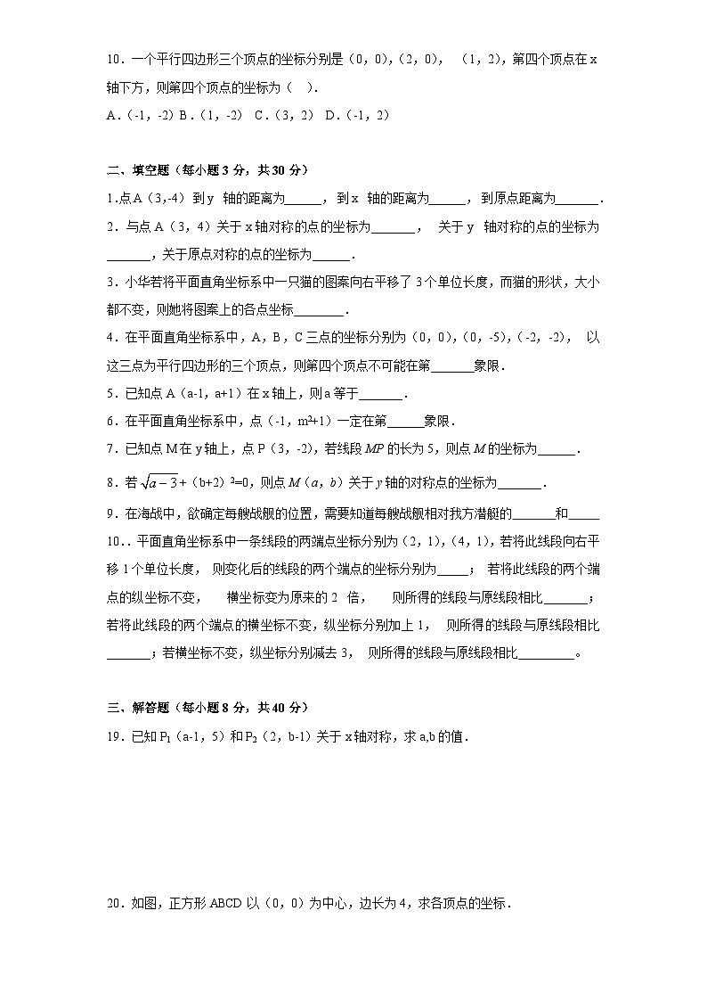 第3章《位置与坐标》北师大版八年级数学上册单元测试试卷5及答案第2页