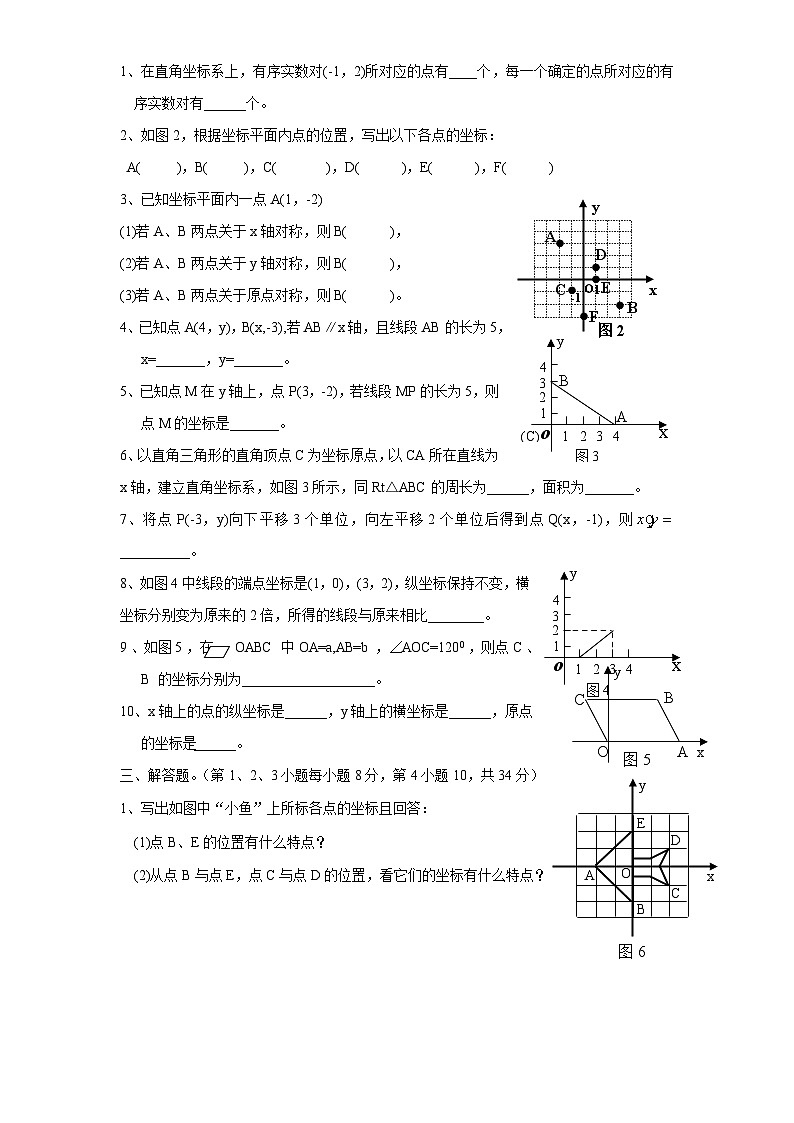 第3章《位置与坐标》北师大版八年级数学上册单元测试试卷6及答案02