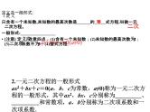 第2章 一元二次方程复习 北师大版九年级上册教学课件