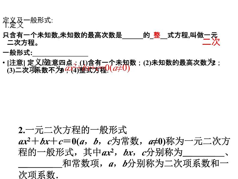 第2章 一元二次方程复习 北师大版九年级上册教学课件03