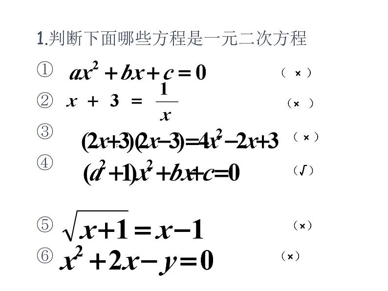 第2章 一元二次方程复习 北师大版九年级上册教学课件04