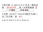 第2章 一元二次方程复习 北师大版九年级上册教学课件