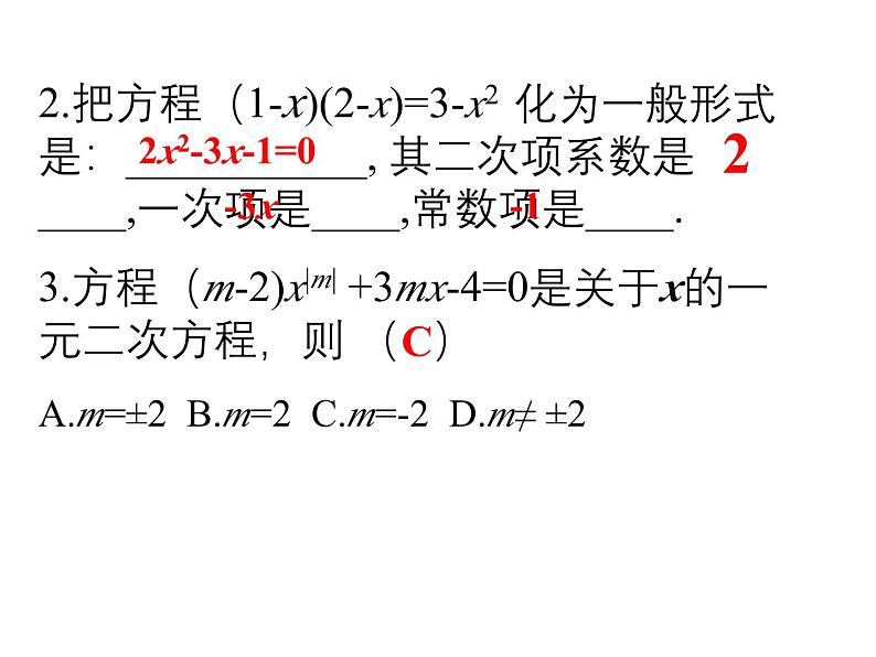 第2章 一元二次方程复习 北师大版九年级上册教学课件05