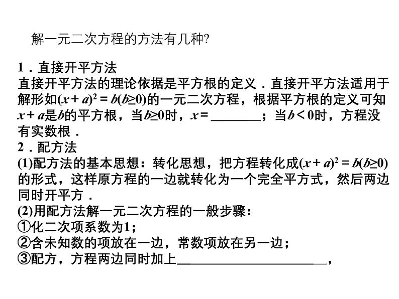 第2章 一元二次方程复习 北师大版九年级上册教学课件06