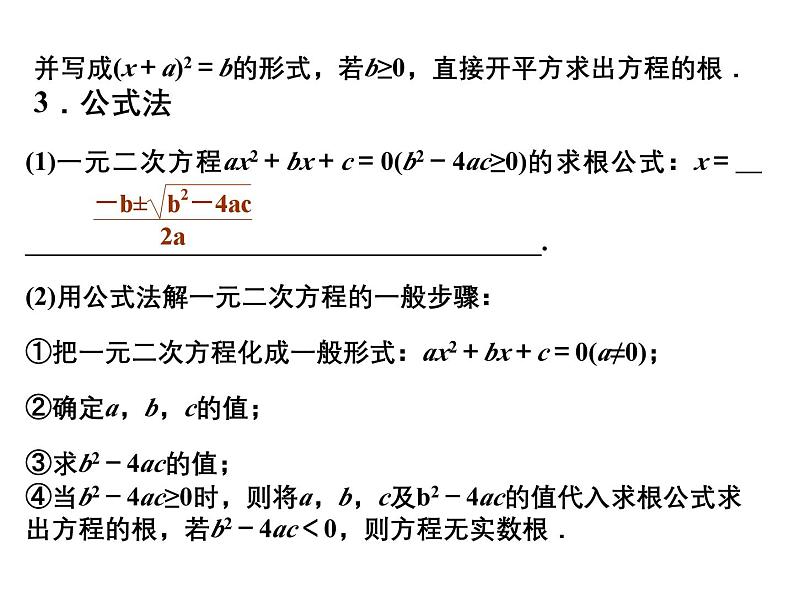 第2章 一元二次方程复习 北师大版九年级上册教学课件07