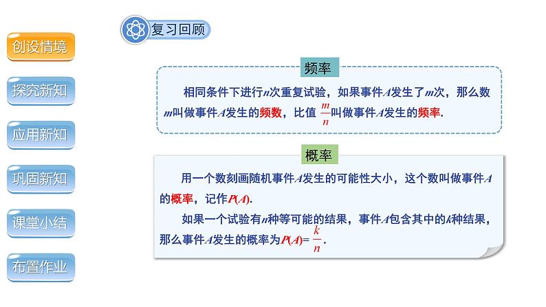 3.2《用频率估计概率》数学北师大版 九年级上册教学课件1第3页