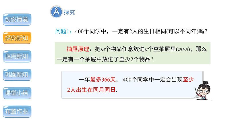 3.2《用频率估计概率》数学北师大版 九年级上册教学课件1第5页