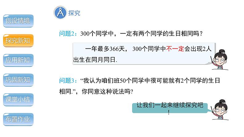 3.2《用频率估计概率》数学北师大版 九年级上册教学课件1第6页