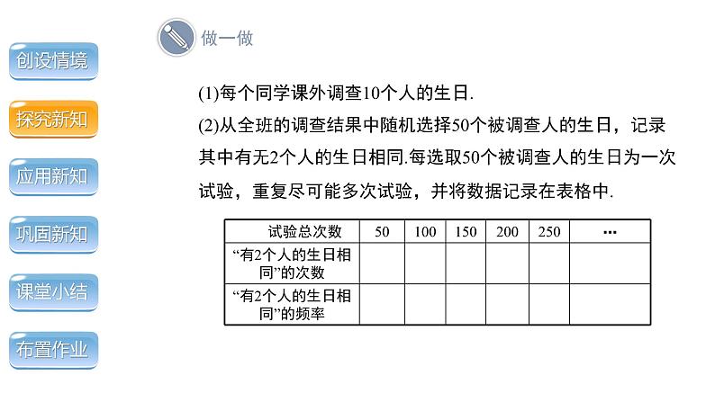 3.2《用频率估计概率》数学北师大版 九年级上册教学课件1第8页