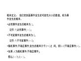 3.2 用频率估计概率 数学北师大版 九年级上册教学课件