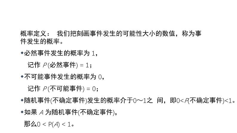 3.2 用频率估计概率 数学北师大版 九年级上册教学课件第3页