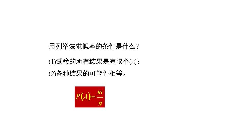 3.2 用频率估计概率 数学北师大版 九年级上册教学课件第4页